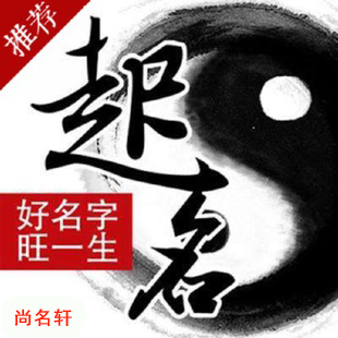 溪湖宝宝起名