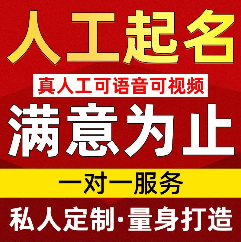  溪湖取名/改名 找田老师