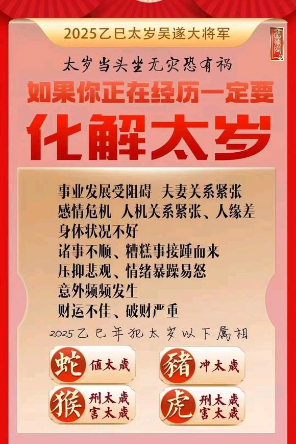  溪湖怎么化太岁-化太岁找田大师- 一对一人工解答